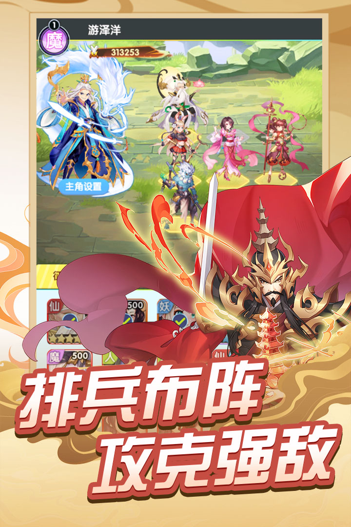 西游记口袋版(官网版)