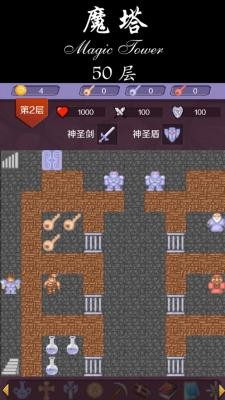 魔塔50层原版