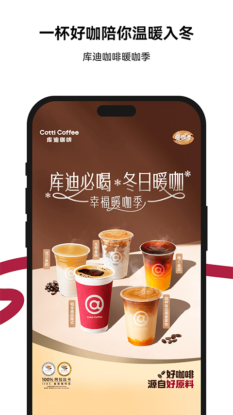 库迪咖啡app