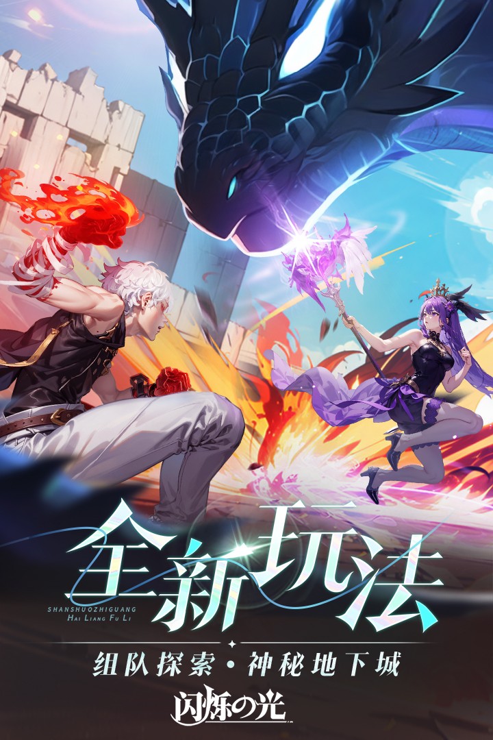 闪烁之光(官网版)