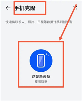 换机克隆app下载荣耀安装