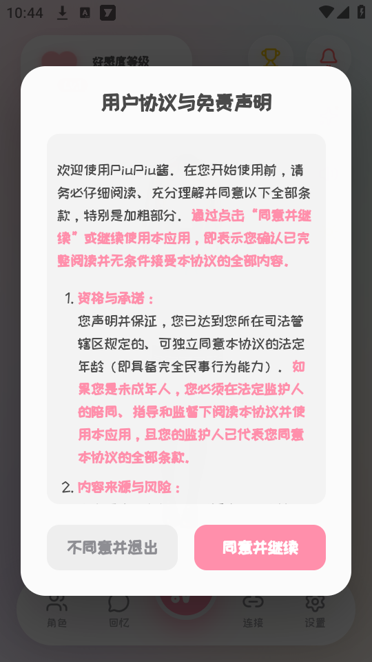使用教程截图1