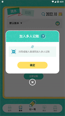 阿柴记账正版