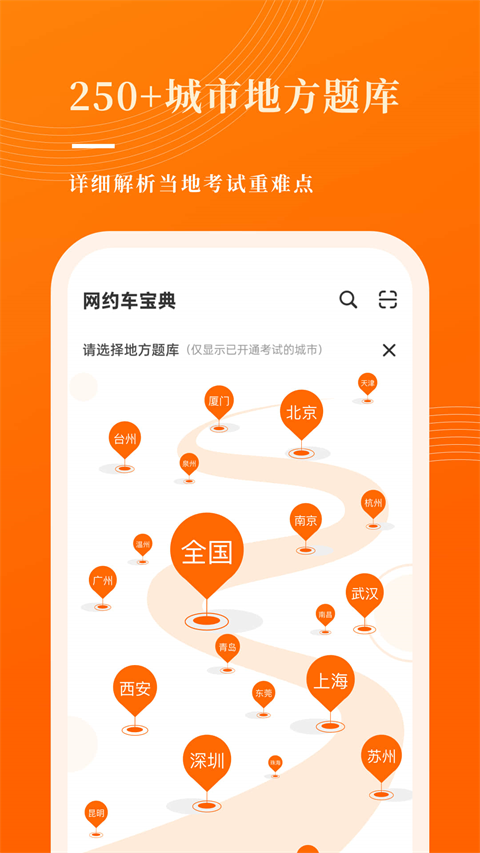 网约车考试宝典app