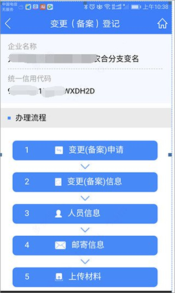 河南掌上登记工商