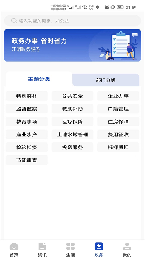 最江阴App