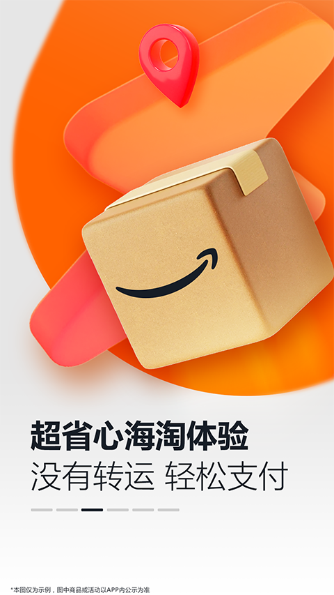 亚马逊APP