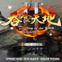 吞食天地2重置版豪华版