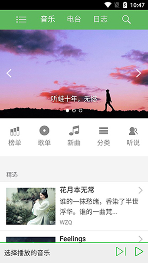听蛙纯音乐网APP下载最新版本-听蛙app下载手机客户端