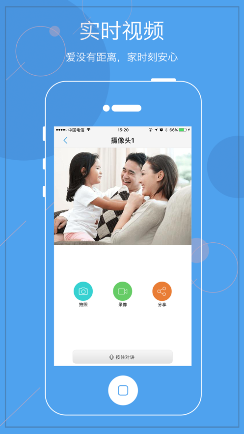 天翼看家app