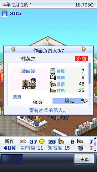 游戏开发物语