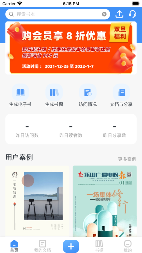 云展网app