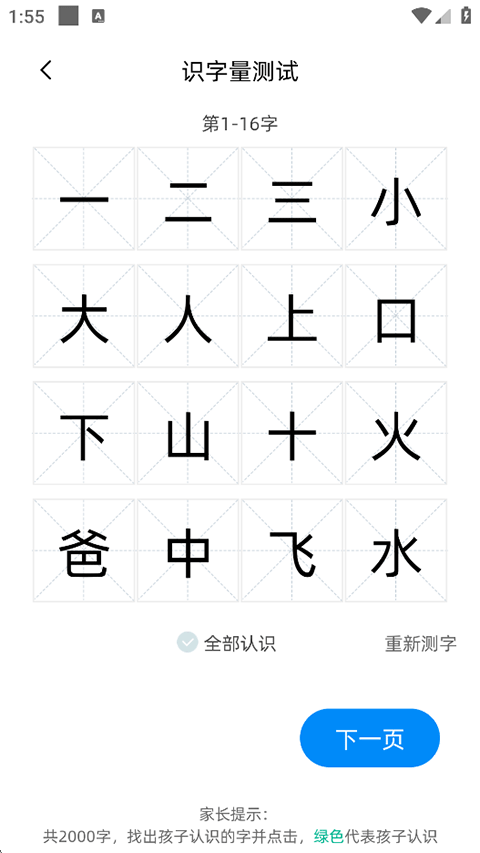 适趣ai中文识字