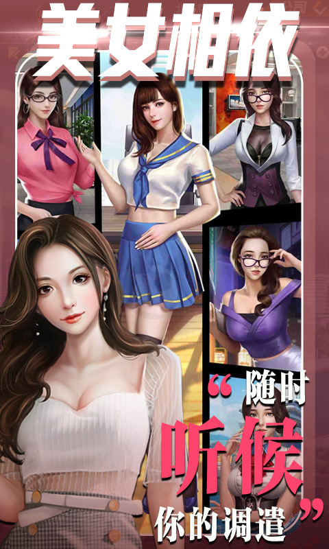 心动女生总裁版
