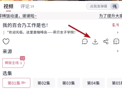 稀饭动漫无广告版