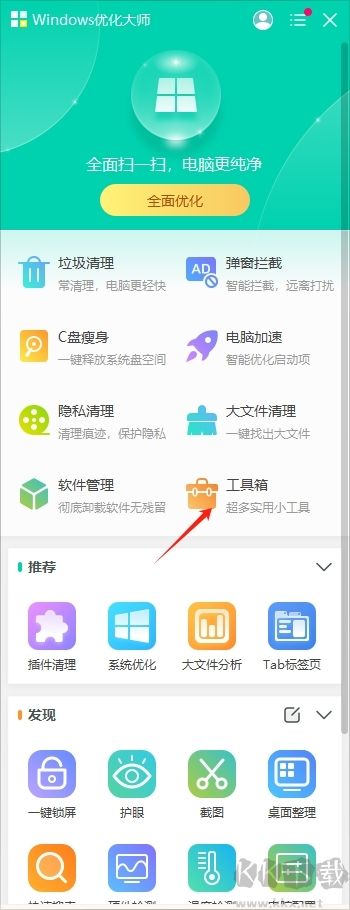 Windows优化大师
