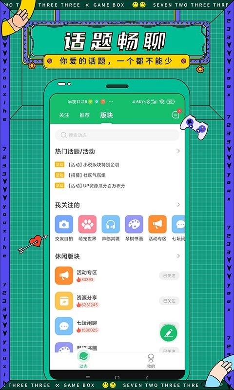 7723游戏盒旧版
