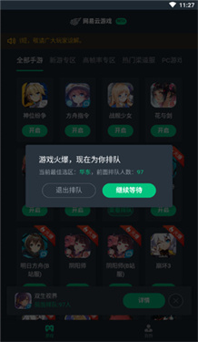 网易云游戏2024