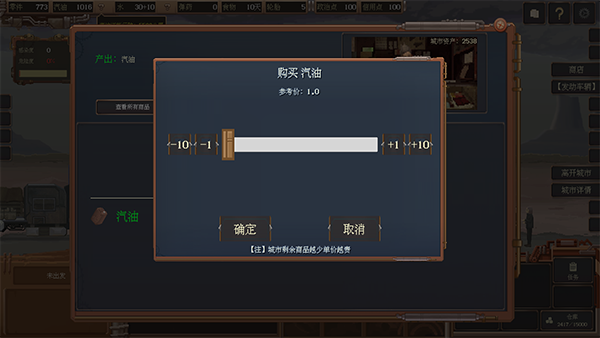 废土快递中文版