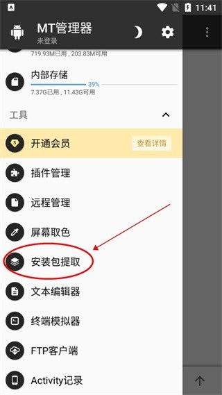 MT管理器免root版