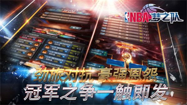 nba梦之队百度版