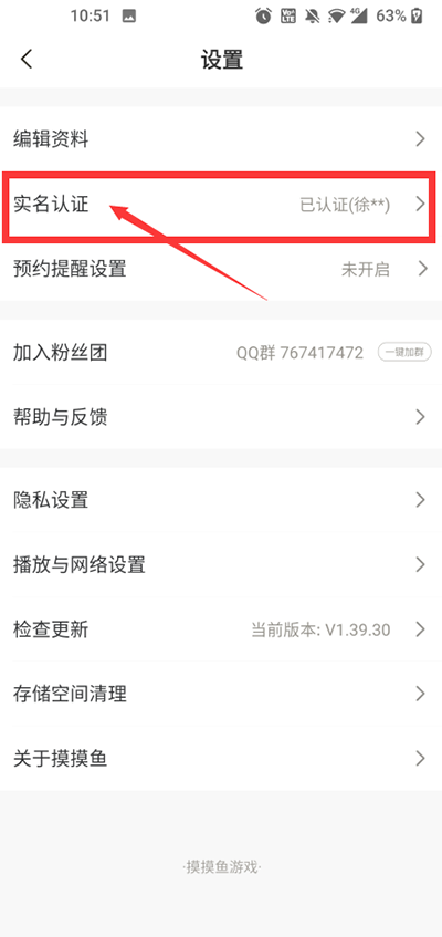 摸摸鱼正版安装包