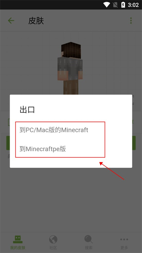 skinseed皮肤制作器中文版