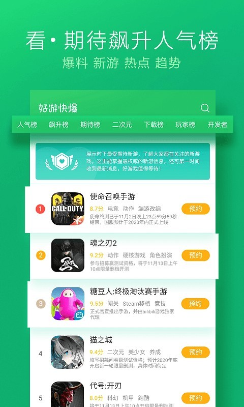 好游快爆官网版