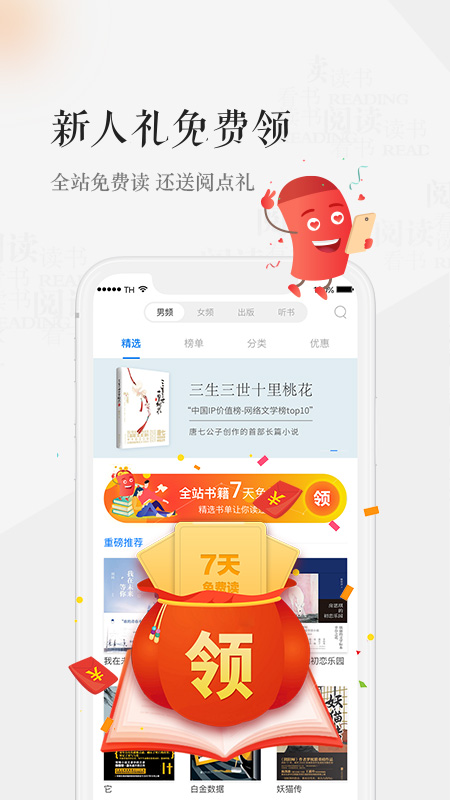 天翼阅读app