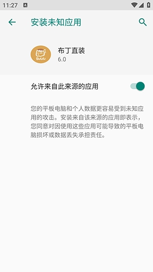 布丁直装