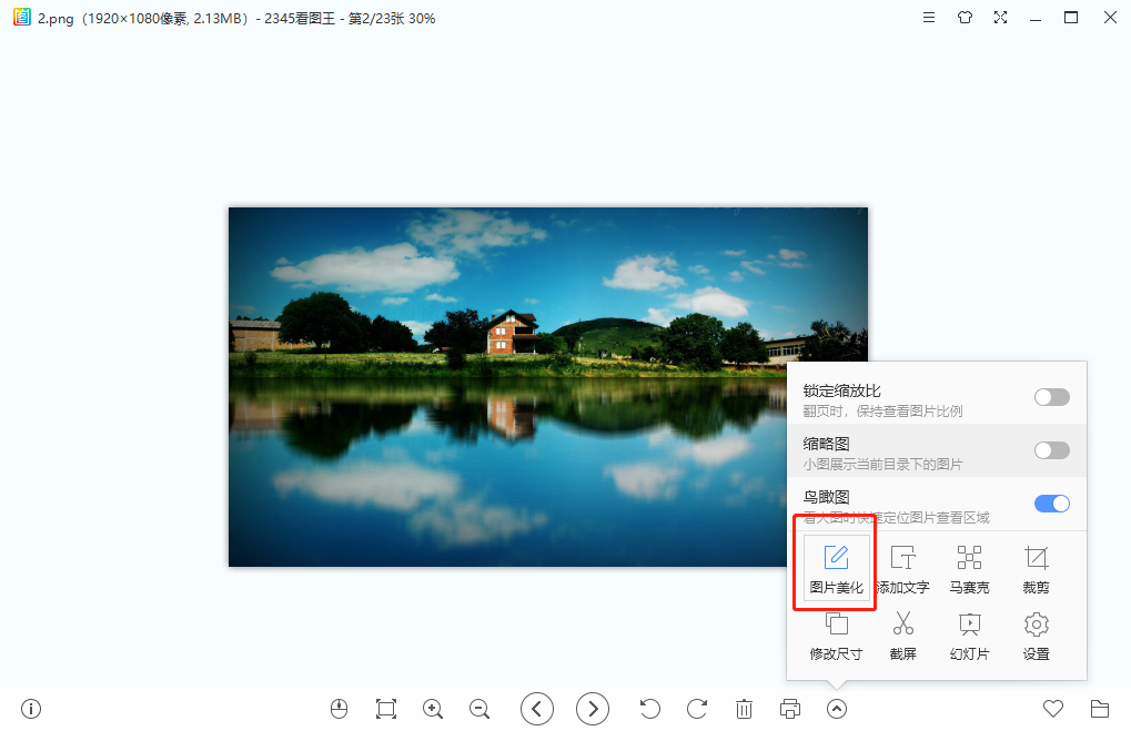 2345看图王64位