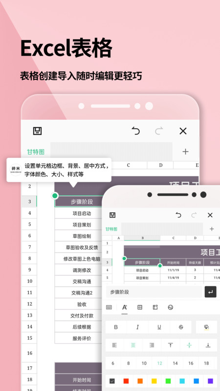 Word文档安卓版