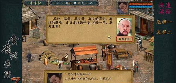 金庸群侠传3手机版