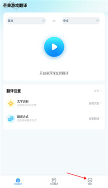芒果游戏翻译器不限次数版