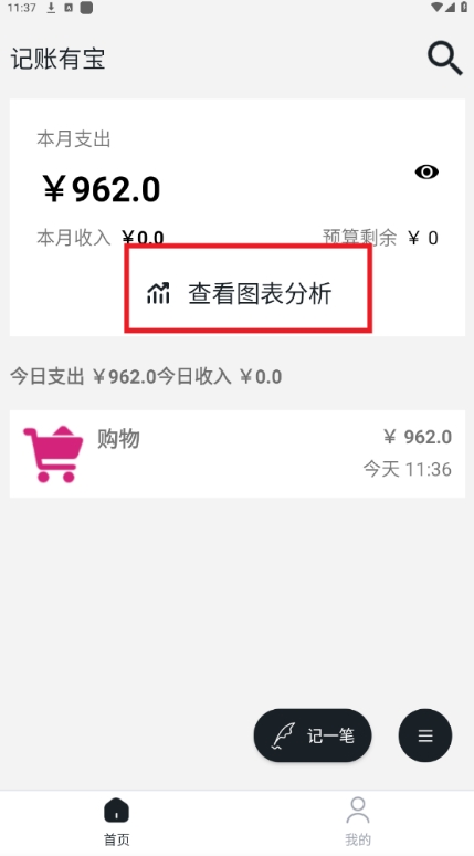 记账有宝
