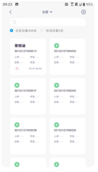 八戒睡眠监测