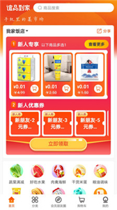 谊品生鲜超市