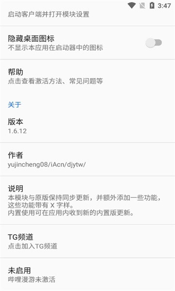 哔哩漫游X