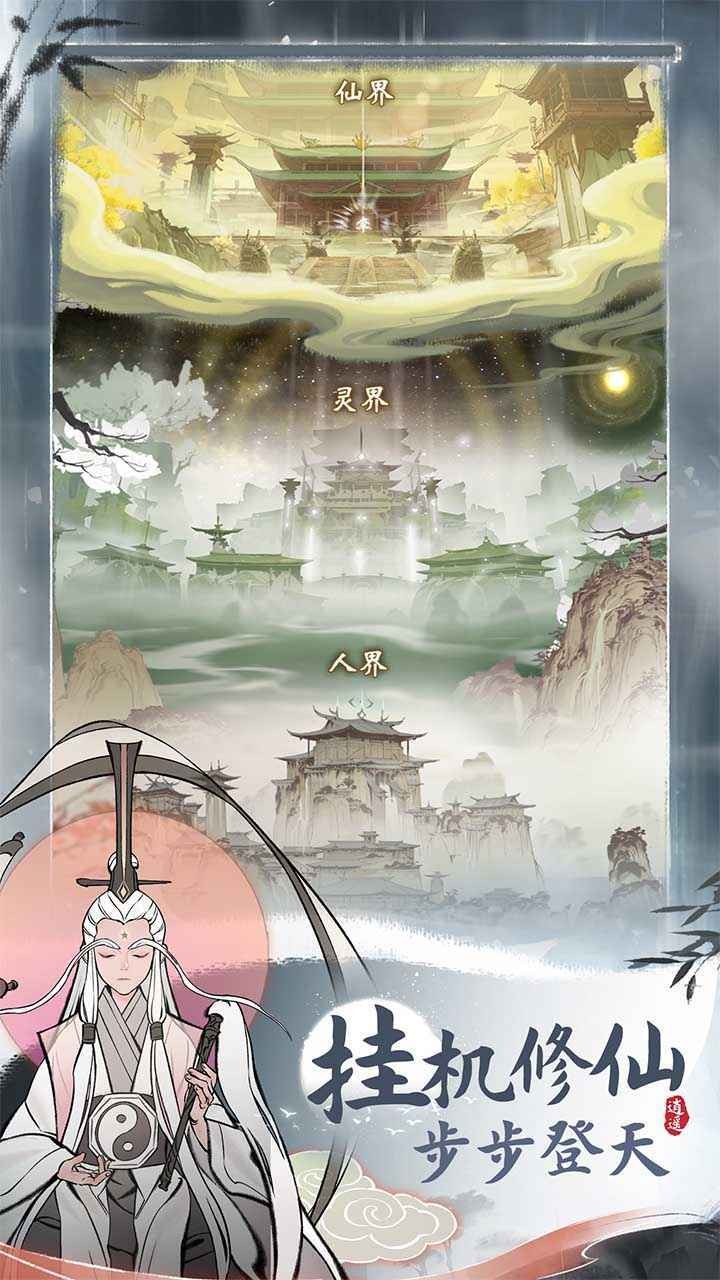 一念逍遥最新版本