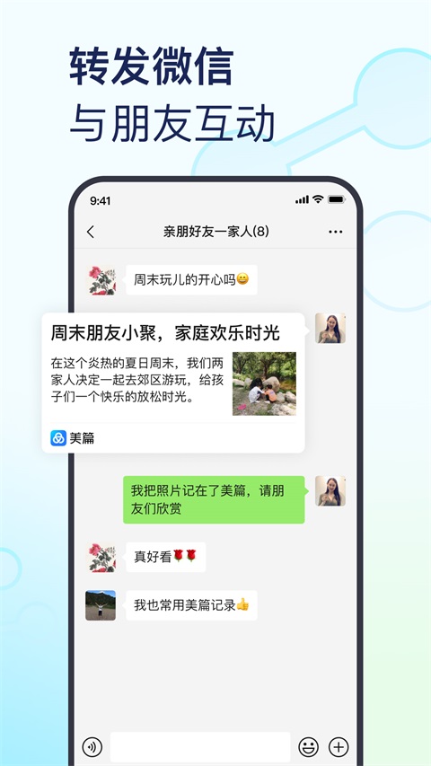 美篇App