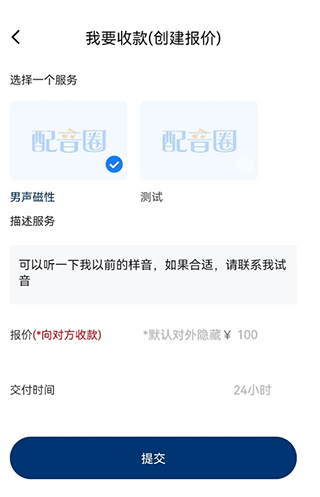 配音圈兼职