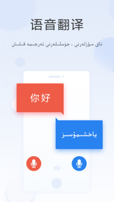 汉维翻译app下载-汉维翻译手机版