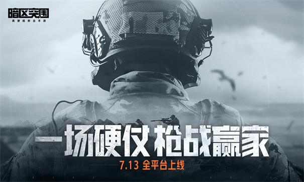 暗区突围官服