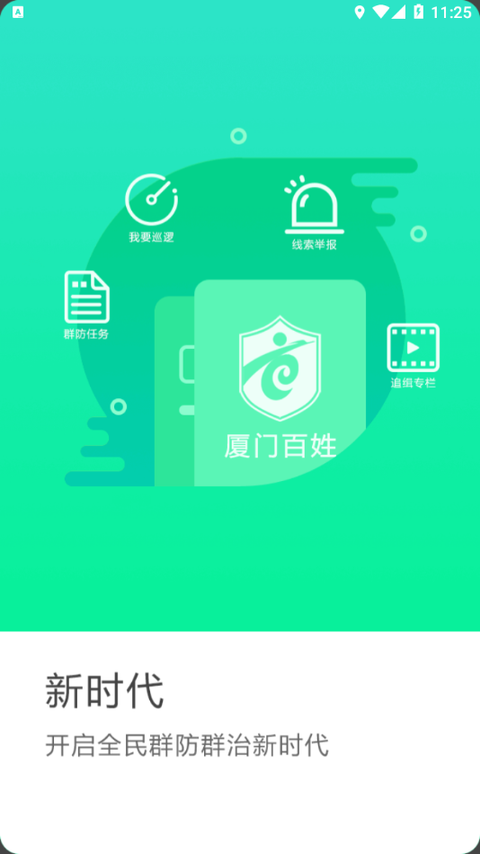 厦门百姓app