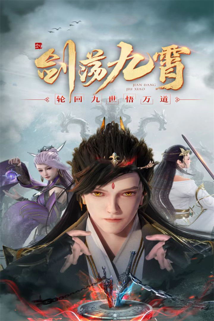 九剑手游