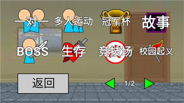 二班武斗大会2022最新版