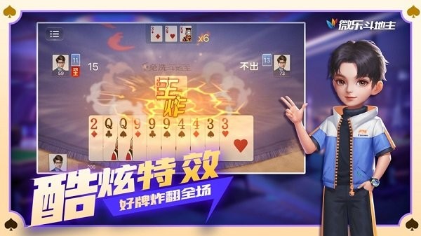 微乐斗地主最新版本