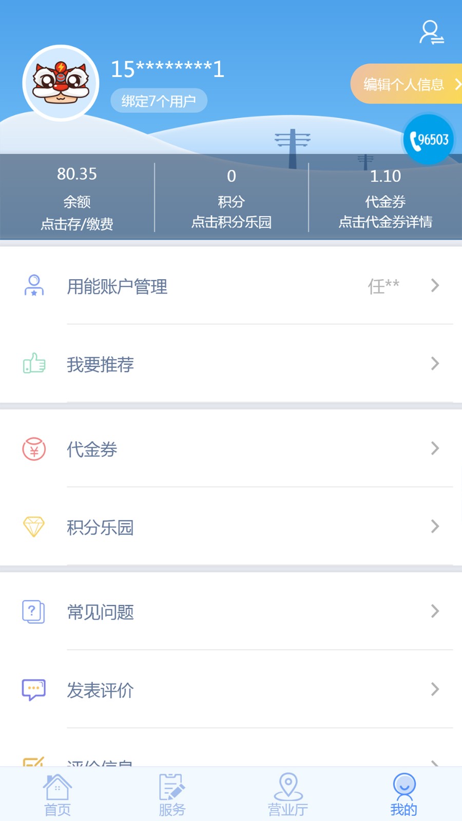 掌上爱众