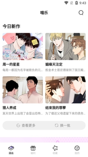 喵乐漫画
