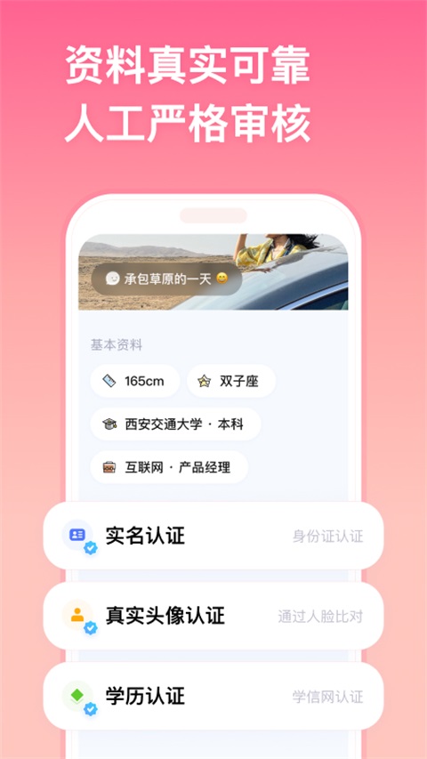 牵手App